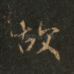 故
