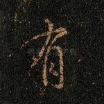 有