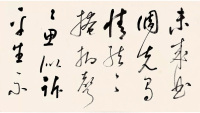 临董其昌草书琵琶行 - 第7页