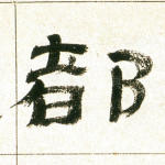 都