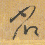 省