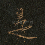 是