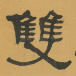 双