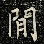 间