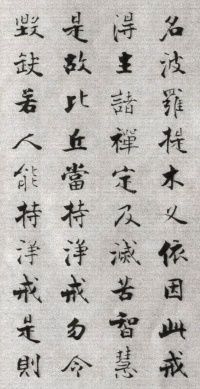 佛遗教经张即之 - 第8页