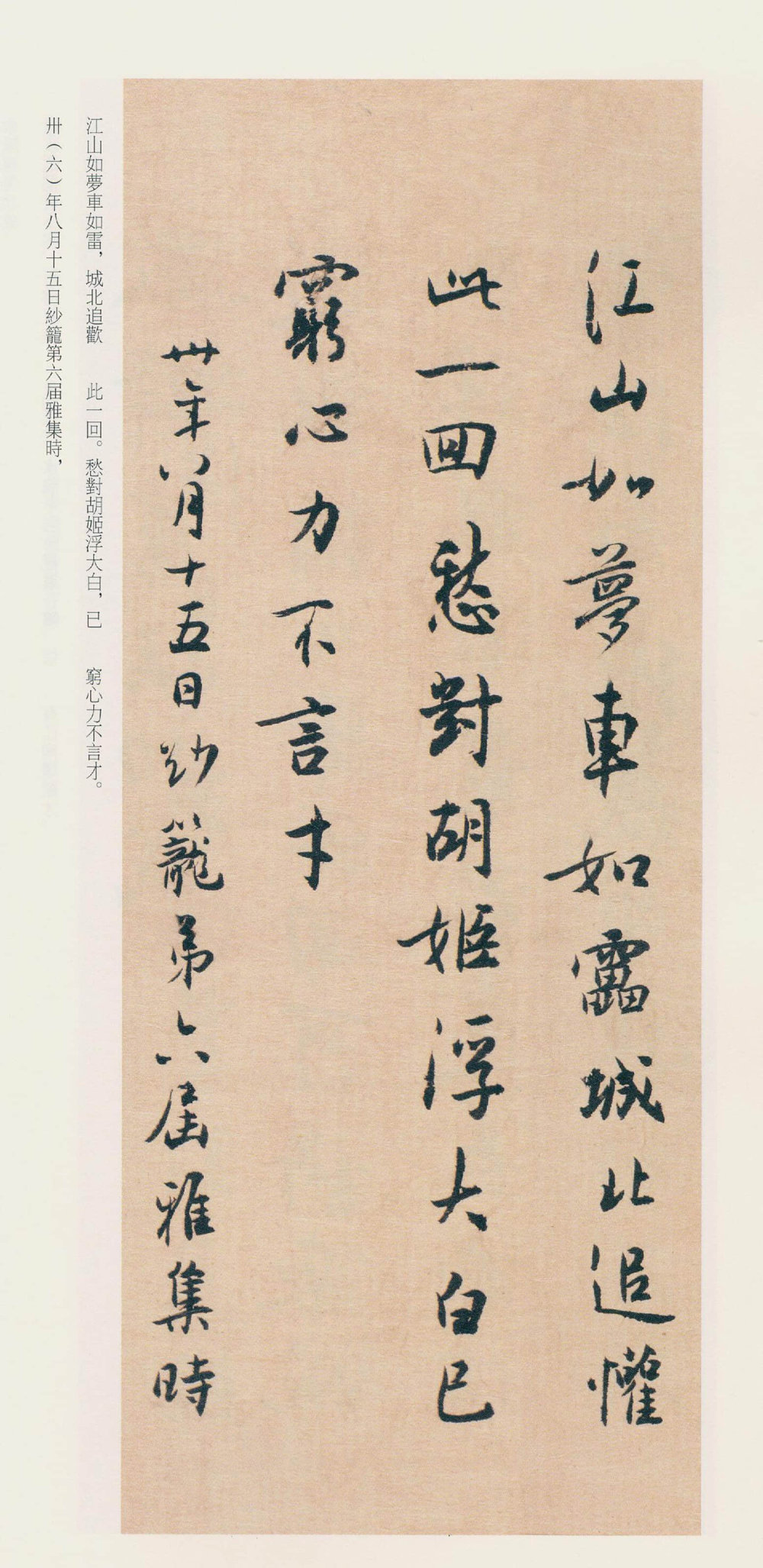 白蕉自作诗八首 - 第3页