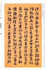 蘧草千字文 - 第19页