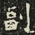 副