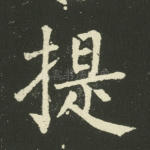 提