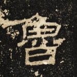 鲁