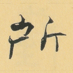 所