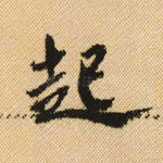 起