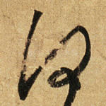 何