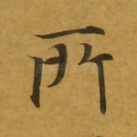 所