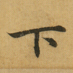 下