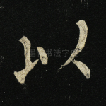 以