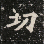 功