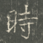 时