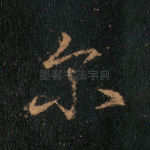 尔