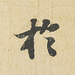 于