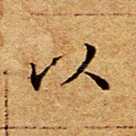 以