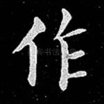 作