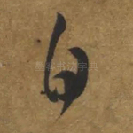 白