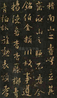 集王字兴福寺半截碑 - 第19页