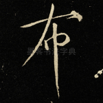 布