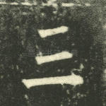 三