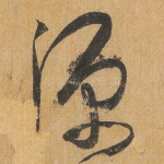 源