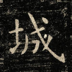 城