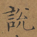 说