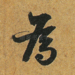 为
