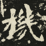 机