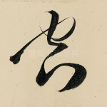 空