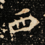 西