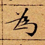 为