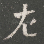 左