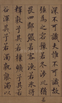 鲜于枢老子道德经 - 第12页