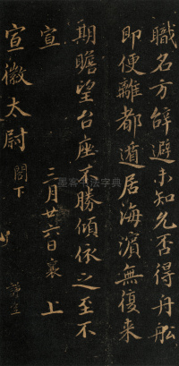 京府帖 - 第3页