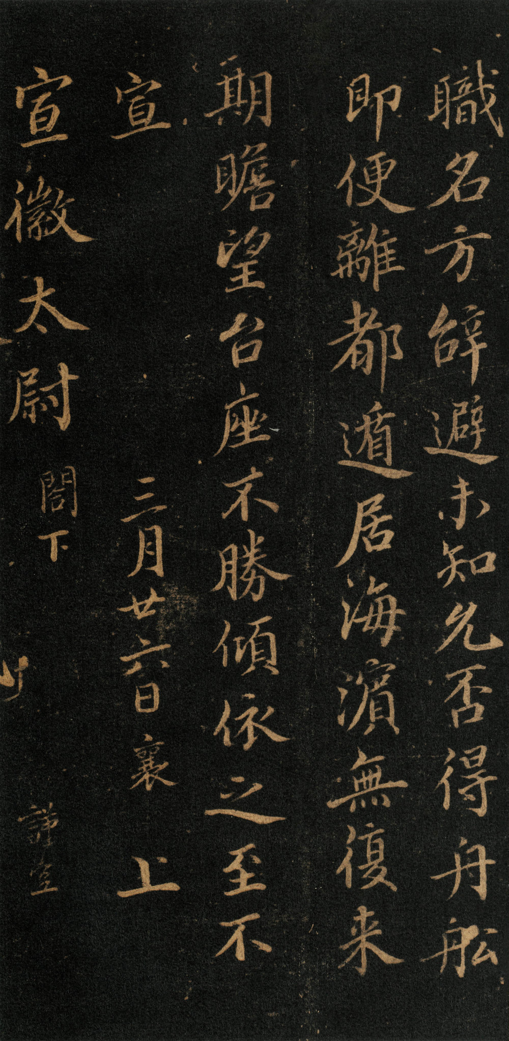 京府帖 - 第3页