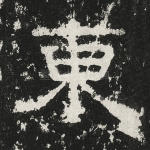 东