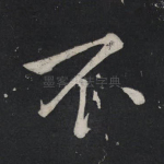 不