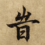 时