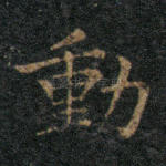动