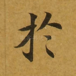 于