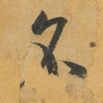 名
