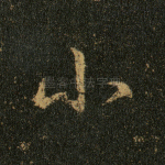小