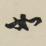 如